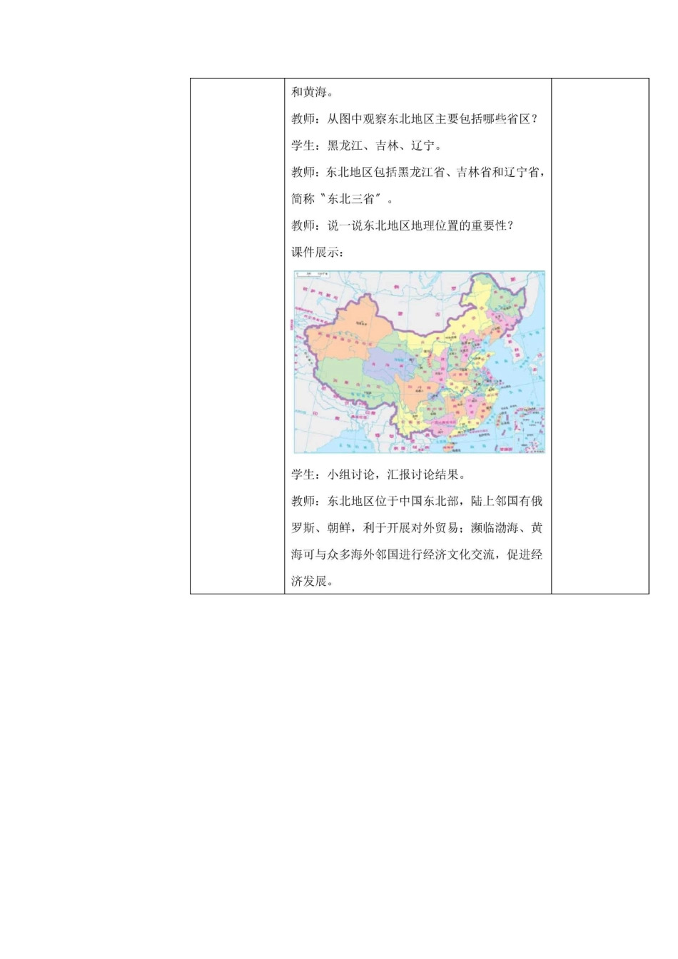 湘教版八下地理-《东北地区的地理位置与自然环境》教案_第3页