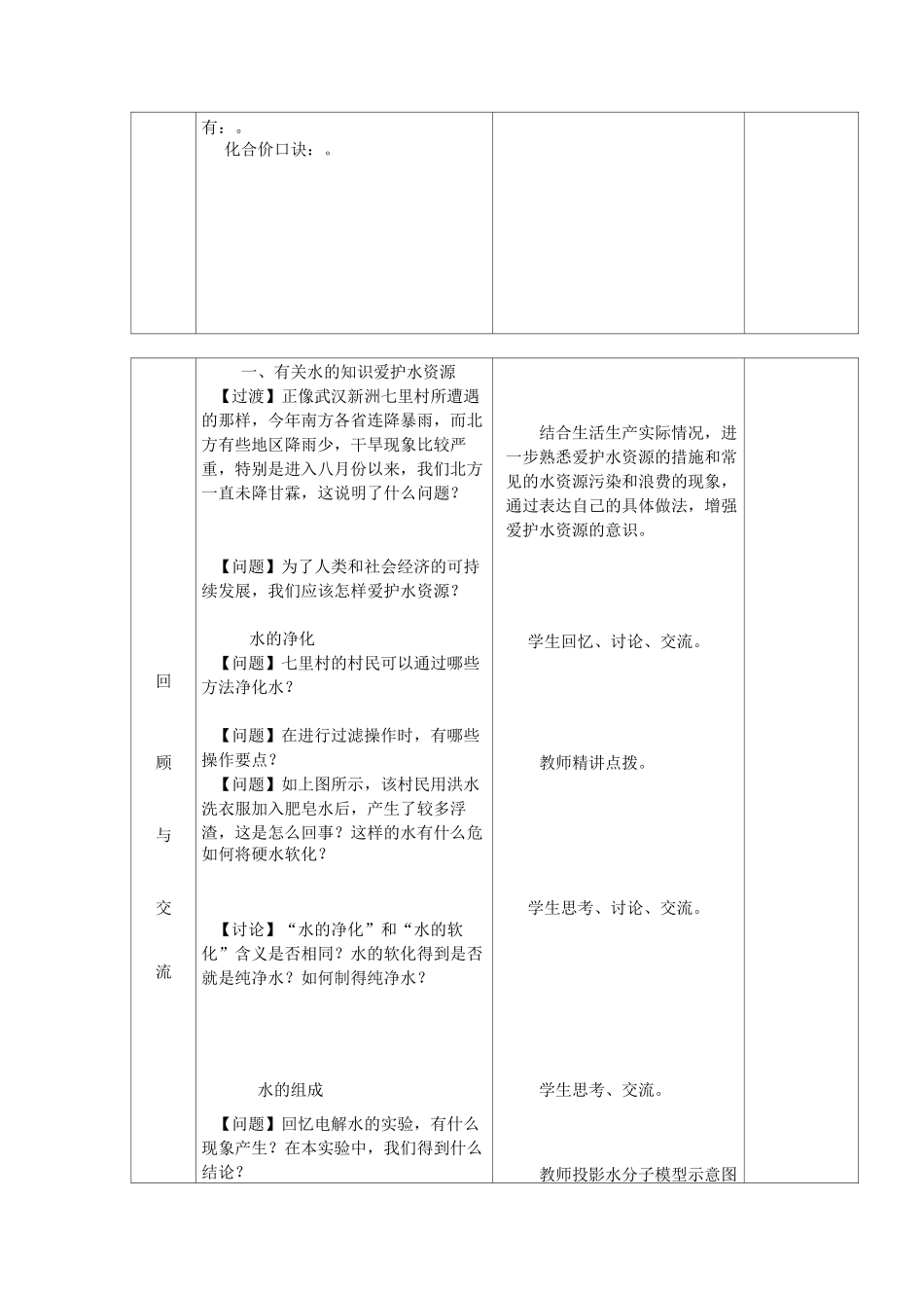 九年级化学上册第四单元自然界的水复习教案新人教版_第2页