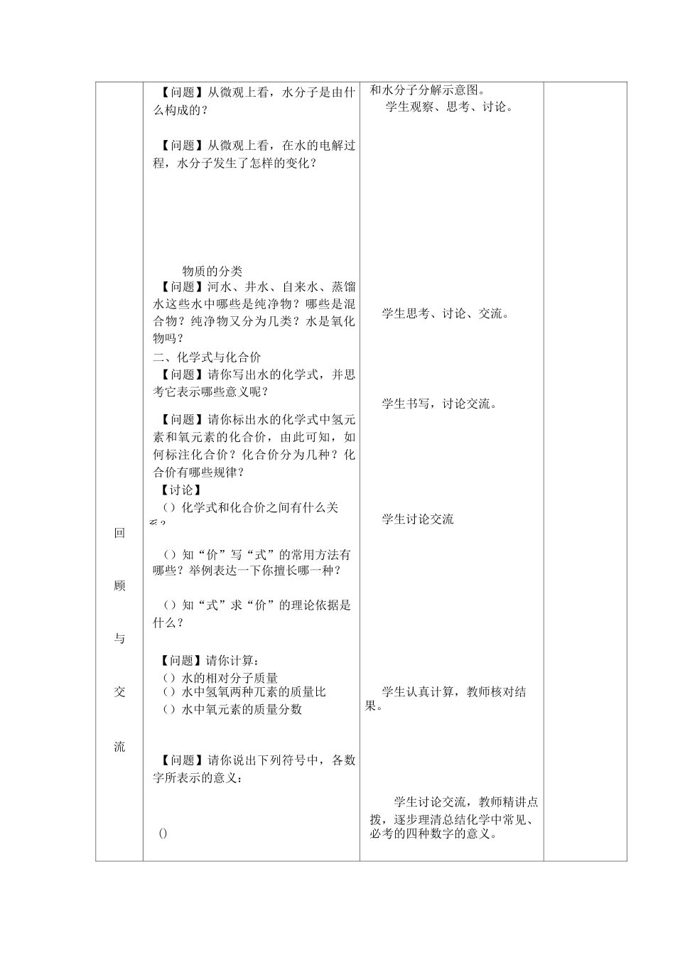 九年级化学上册第四单元自然界的水复习教案新人教版_第3页