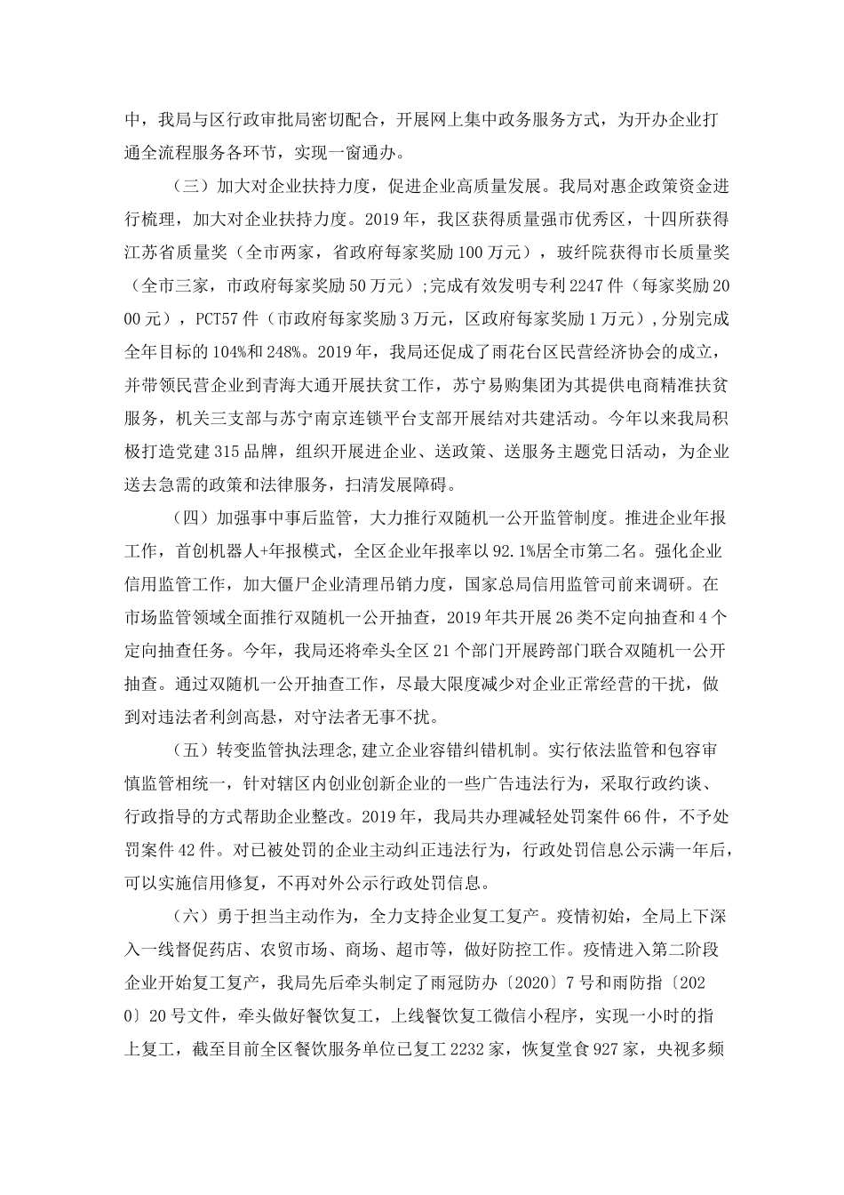 优化营商环境工作总结三篇_第2页