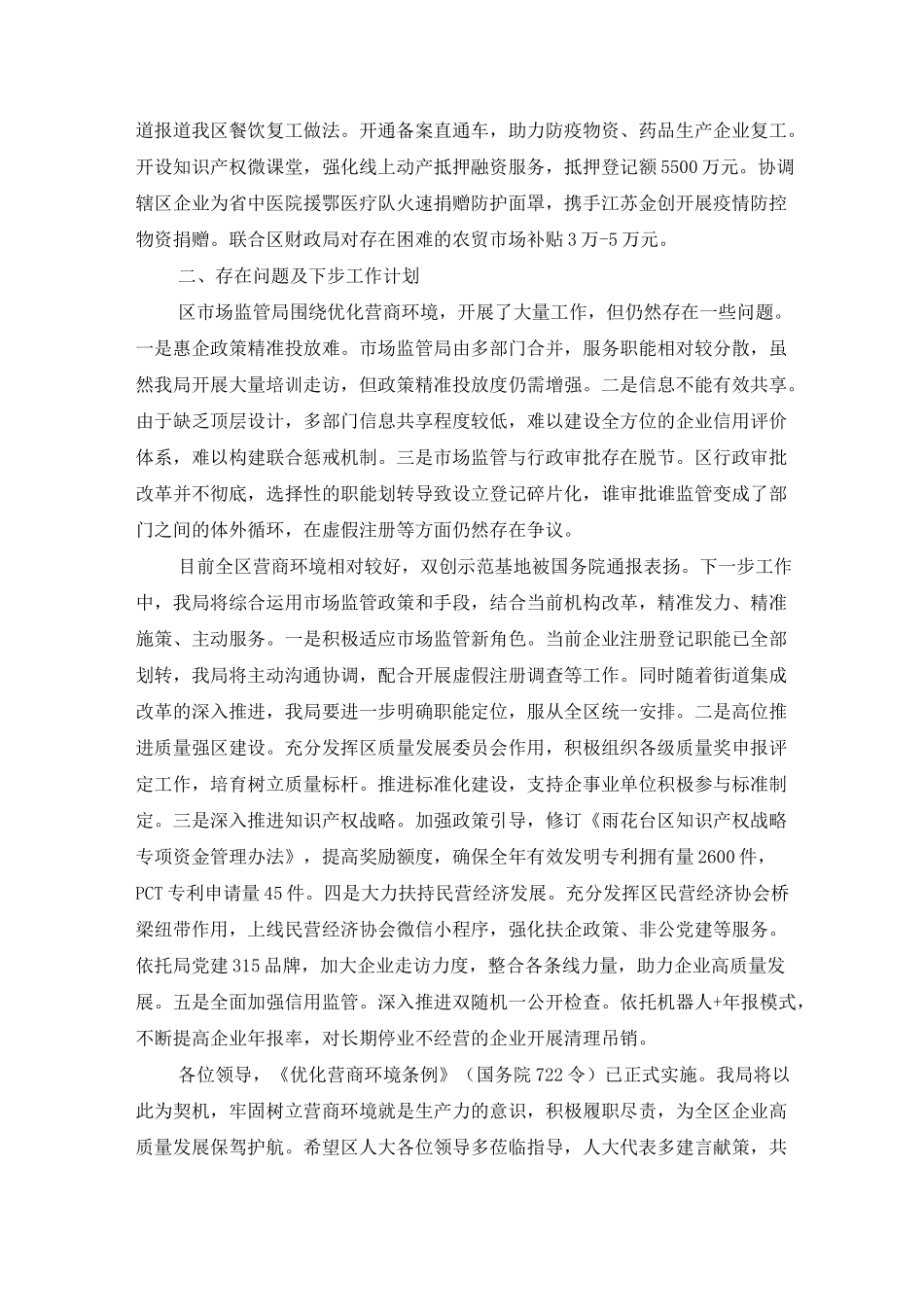 优化营商环境工作总结三篇_第3页