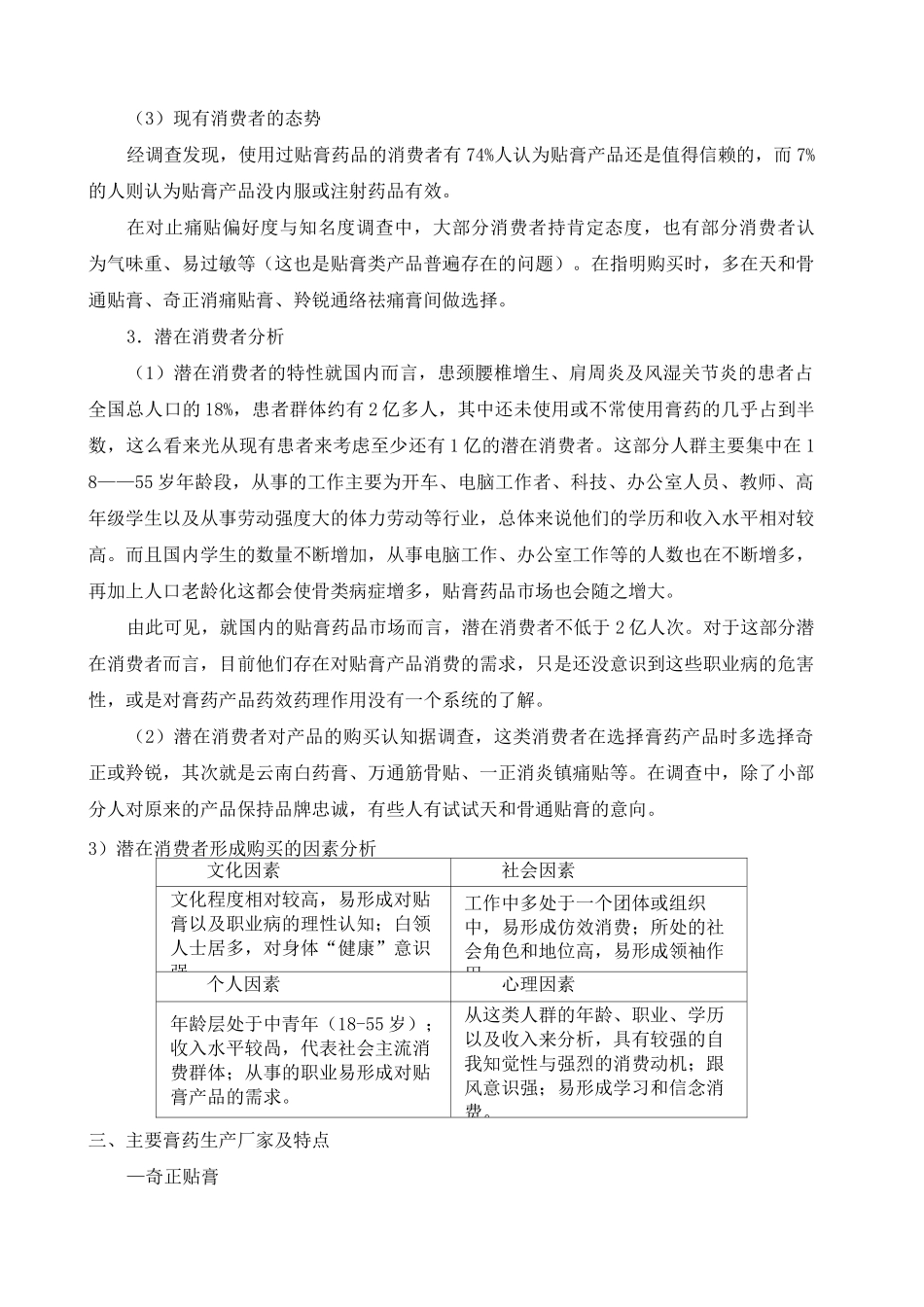 止痛贴市场报告_第3页