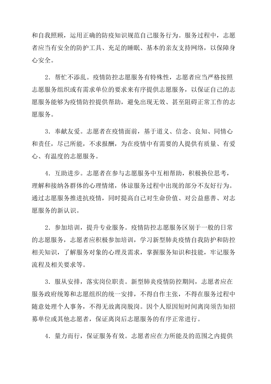 新冠肺炎疫情防控志愿者服务手册_第3页