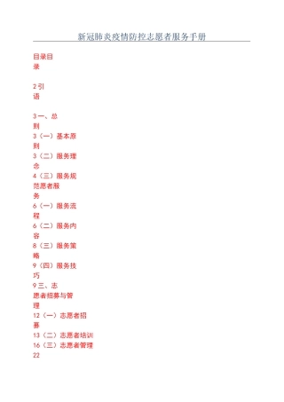 新冠肺炎疫情防控志愿者服务手册