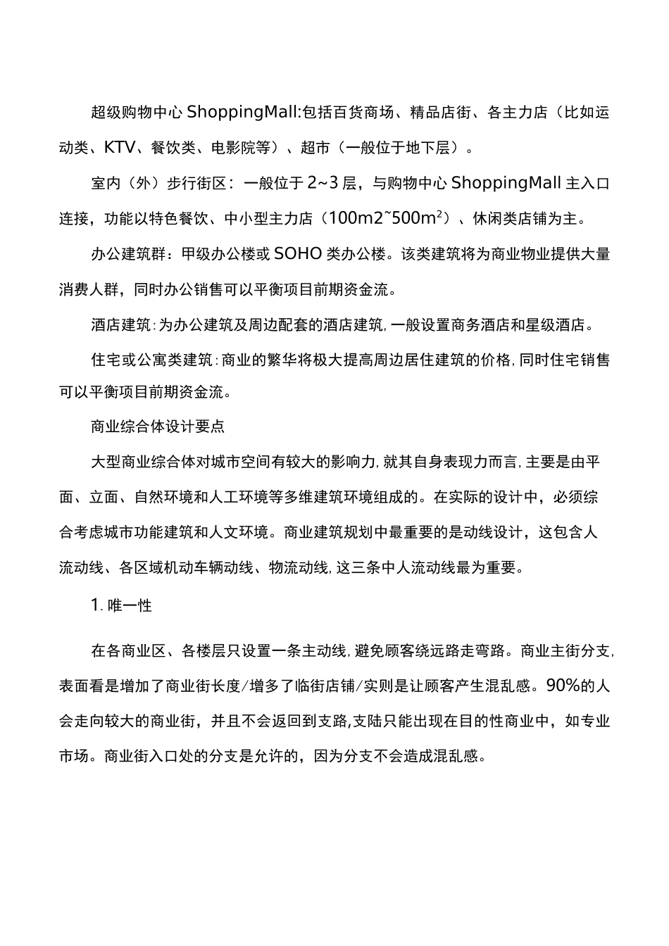 大型商业综合体设计_第2页