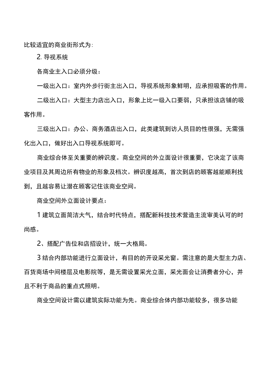 大型商业综合体设计_第3页