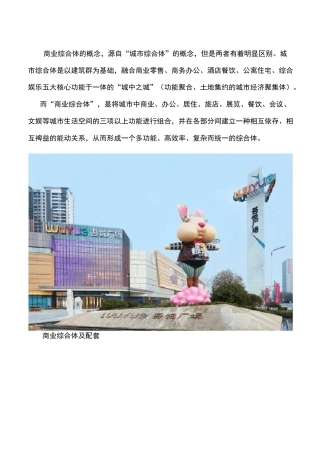 大型商业综合体设计