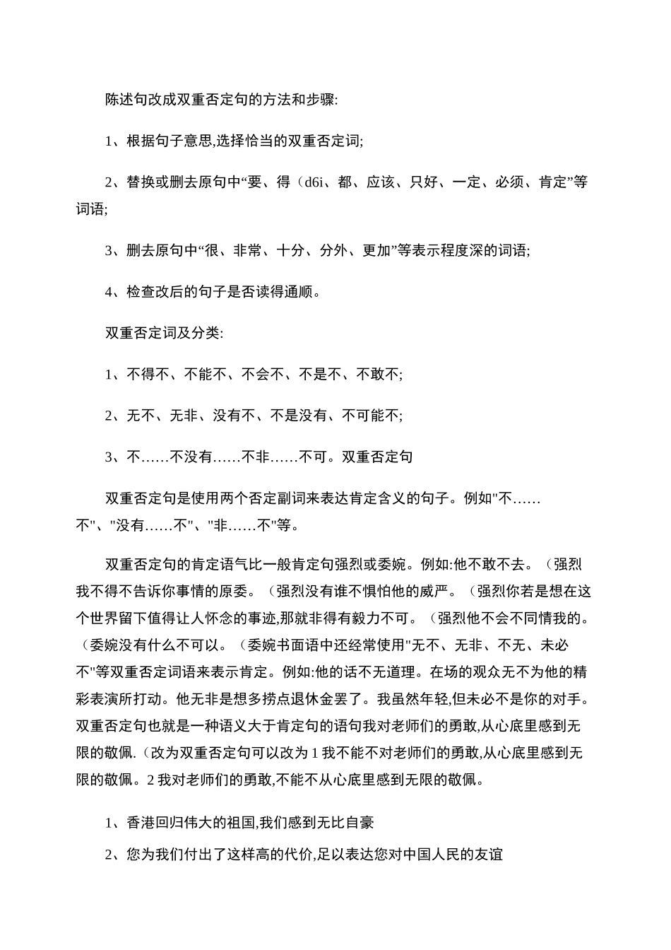 陈述句改成双重否定句的方法和步骤._第1页