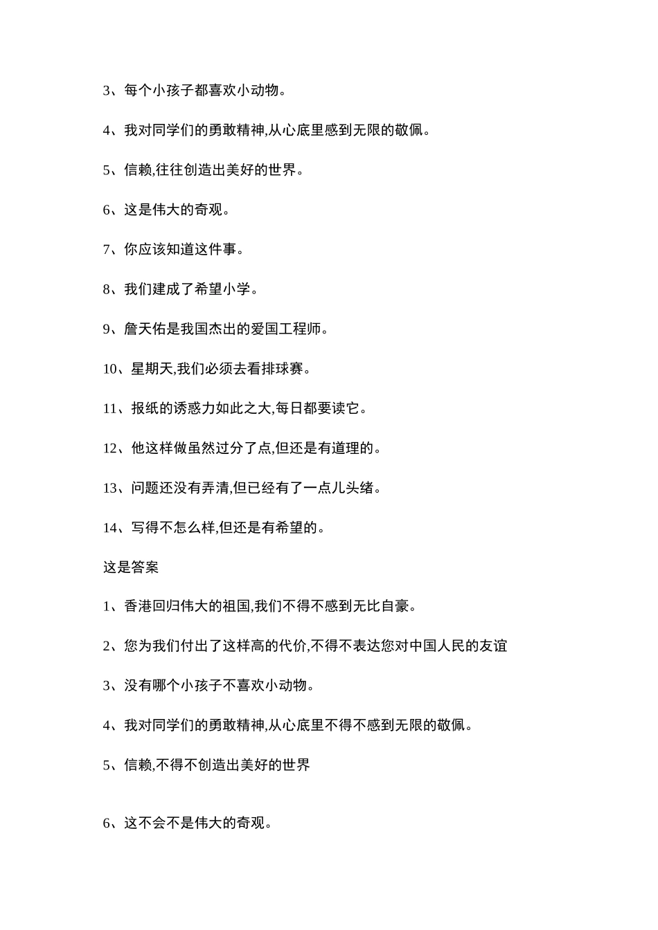 陈述句改成双重否定句的方法和步骤._第2页