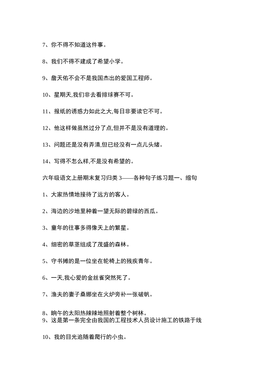 陈述句改成双重否定句的方法和步骤._第3页