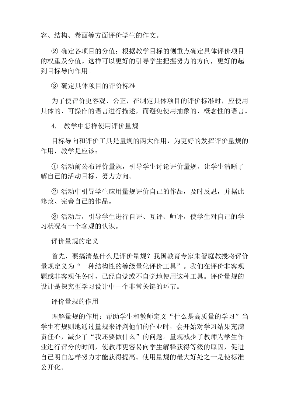教学设计评价量规(共7篇)_第2页