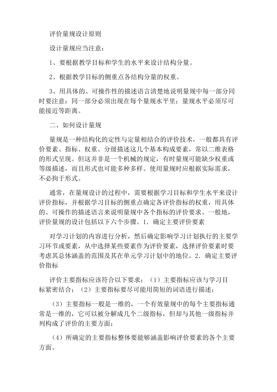 教学设计评价量规(共7篇)_第3页
