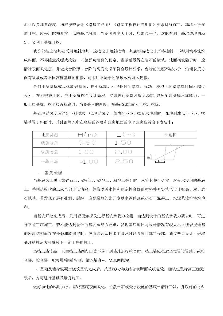 挡土墙二级技术交底_第3页