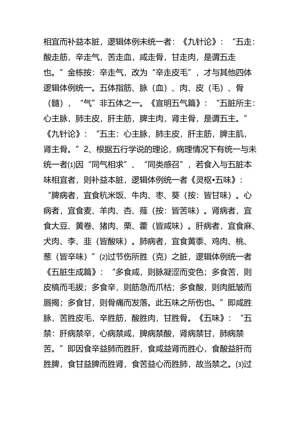 谈谈《内经》五味与五脏关系的论述_第3页