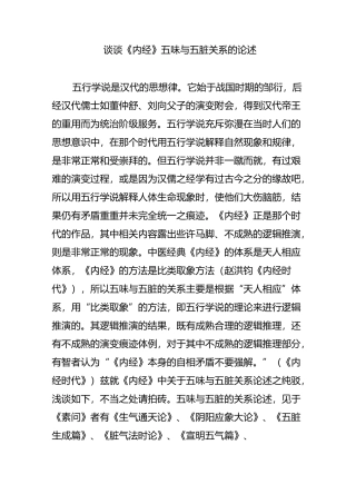 谈谈《内经》五味与五脏关系的论述