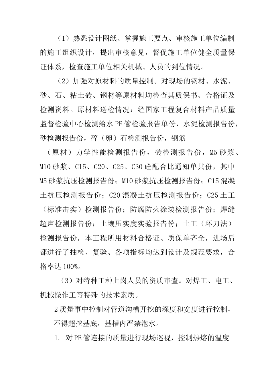 农村饮水安全工程监理工作总结_第3页