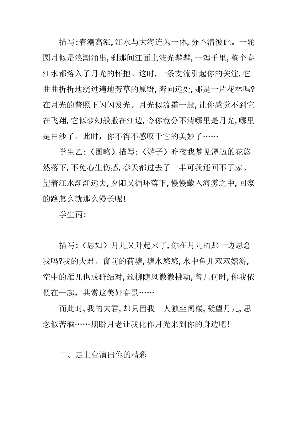 语文教学中如何激发学生的学习兴趣_第2页