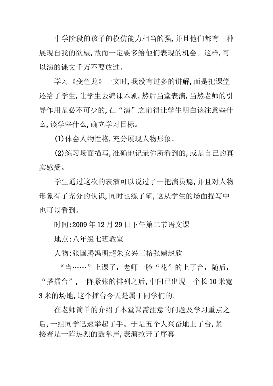 语文教学中如何激发学生的学习兴趣_第3页