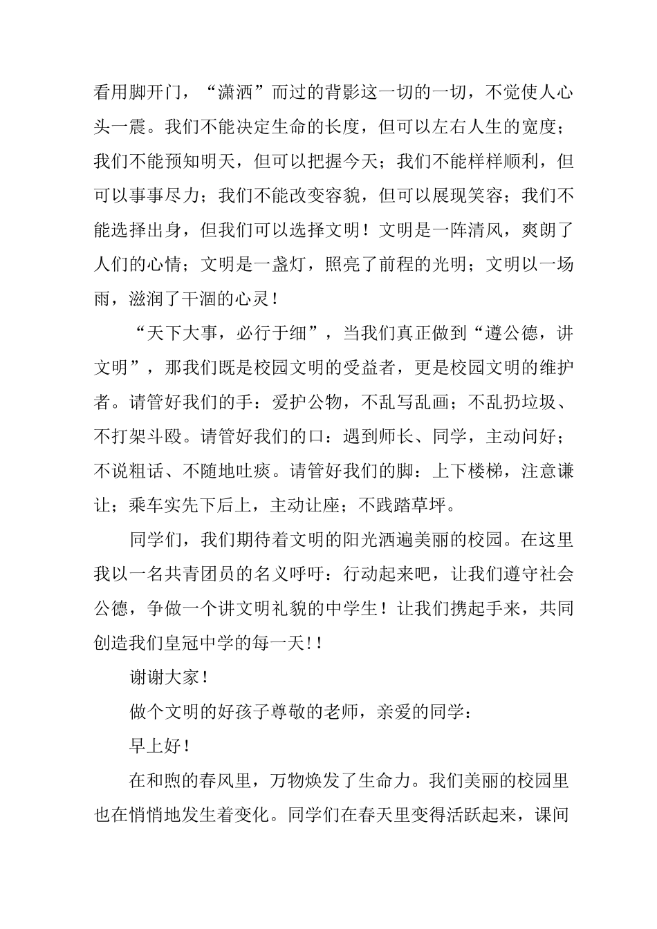 以文明为主题的演讲稿_第2页