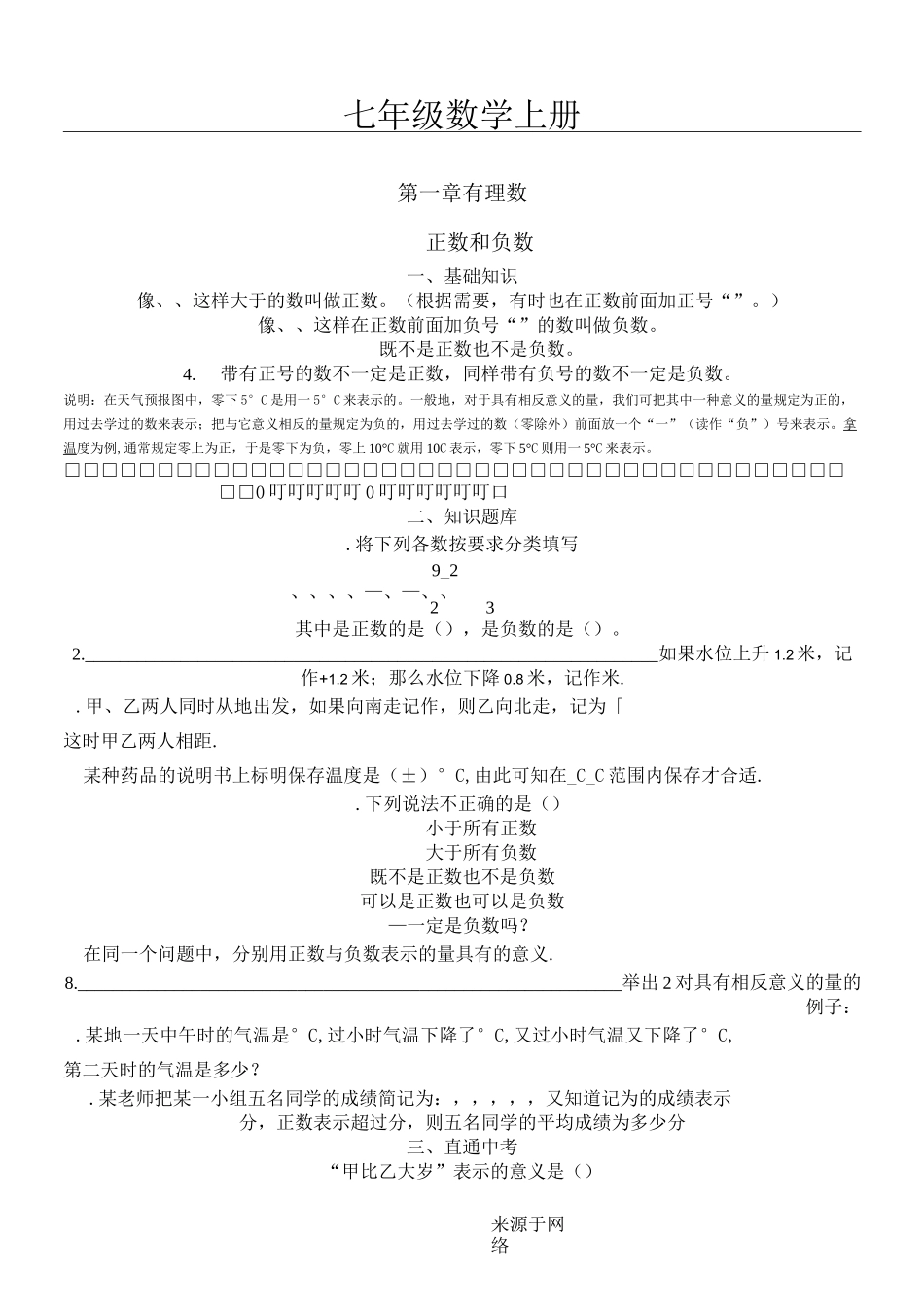 小升初数学衔接暑假讲义_第1页