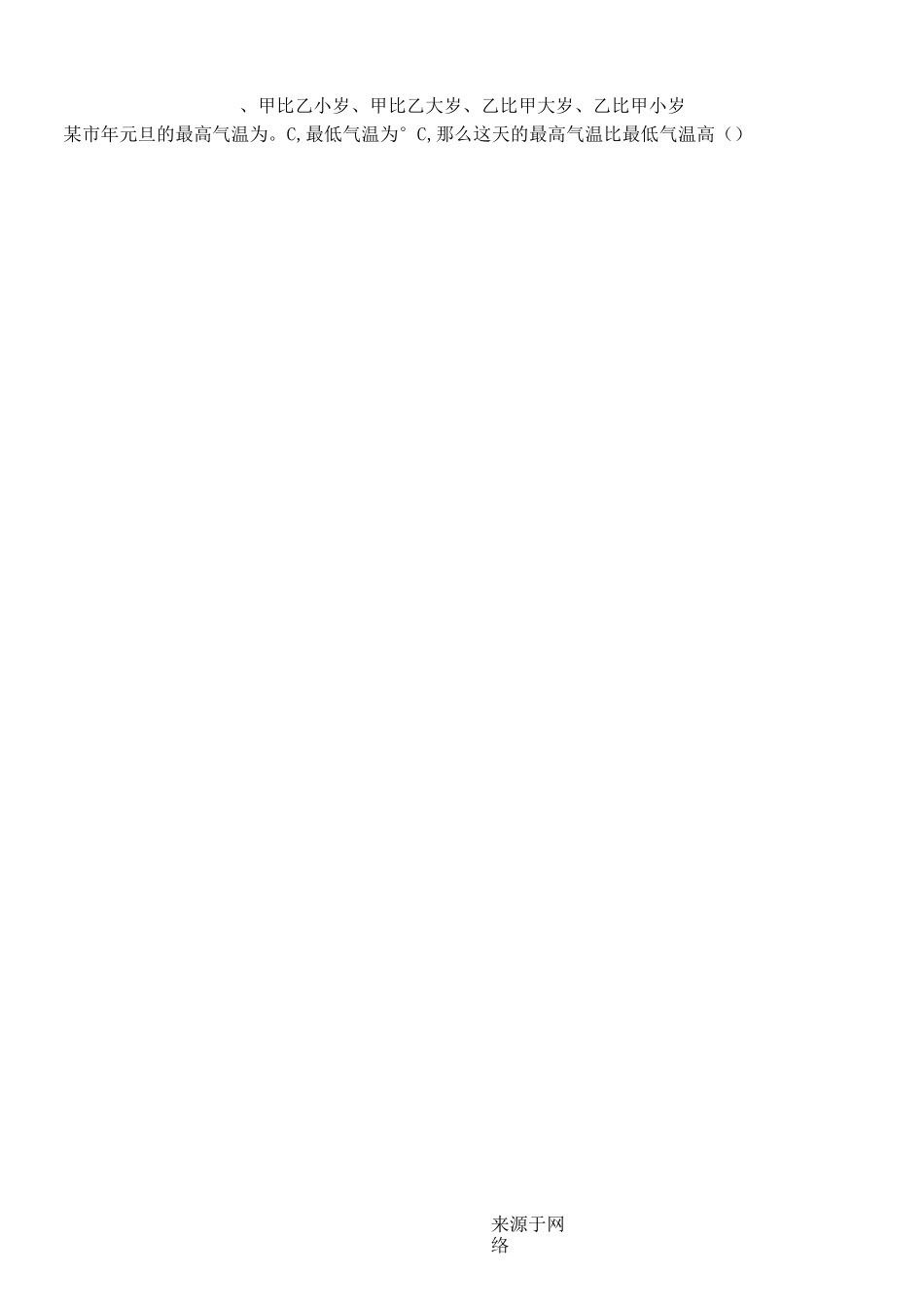 小升初数学衔接暑假讲义_第2页