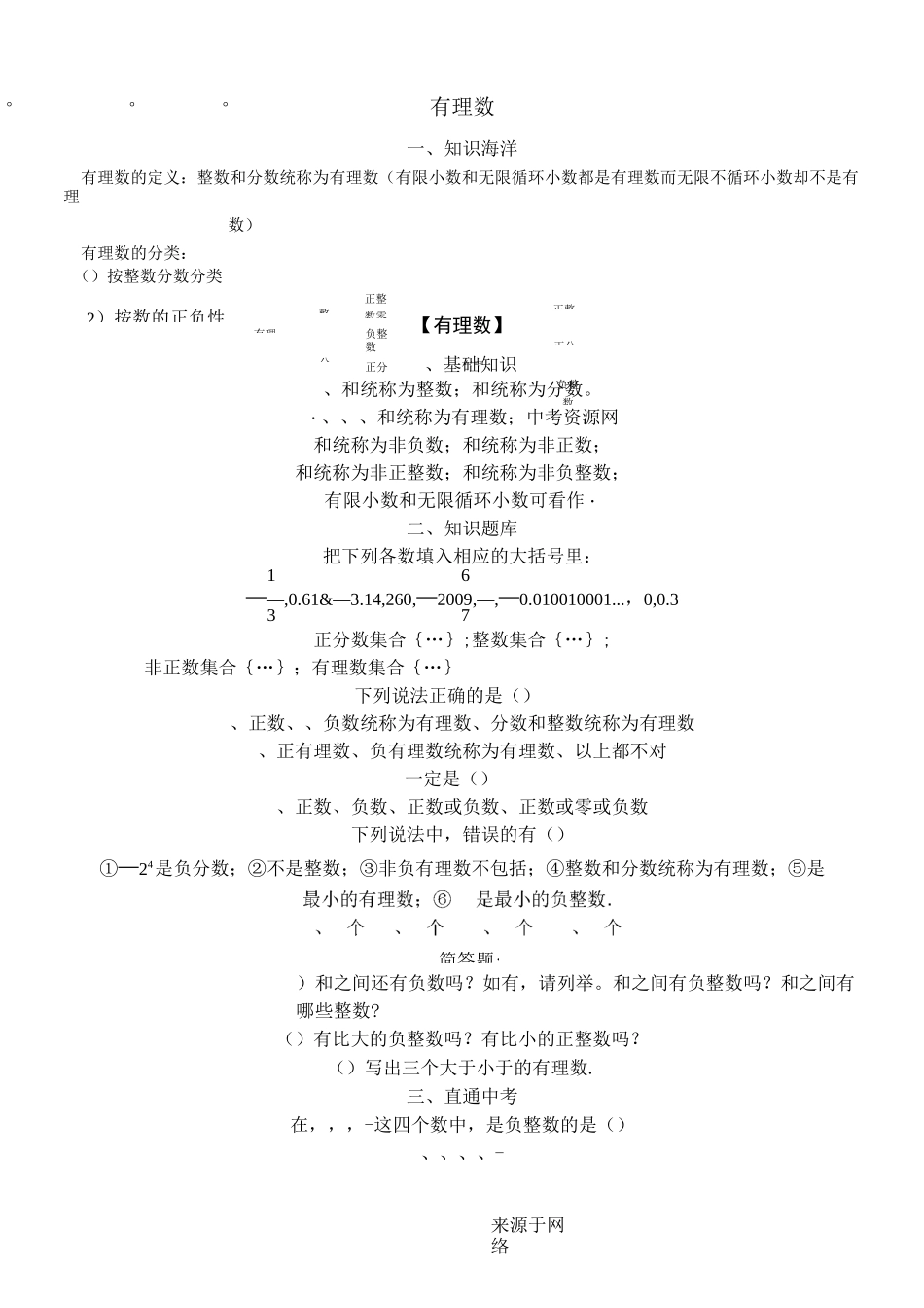小升初数学衔接暑假讲义_第3页
