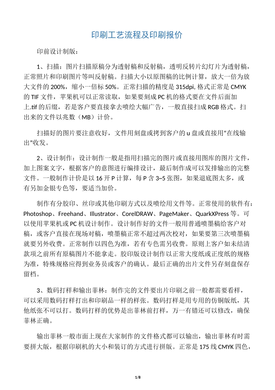 印刷工艺流程及印刷报价_第1页