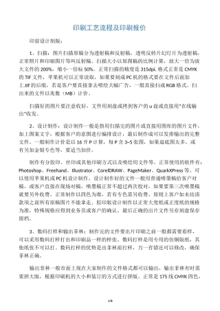 印刷工艺流程及印刷报价