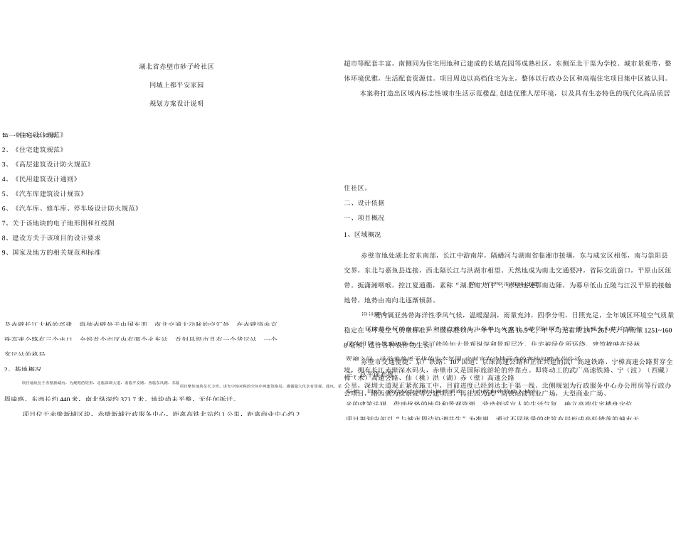 景观设计说明._第1页