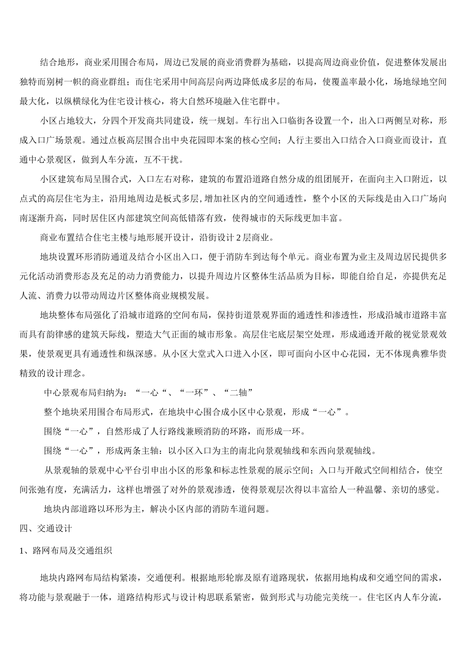 景观设计说明._第2页