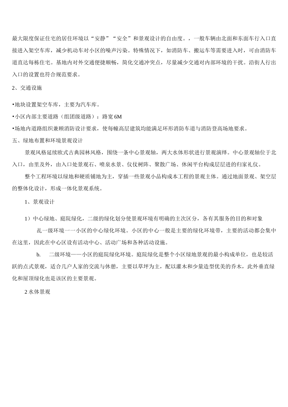 景观设计说明._第3页