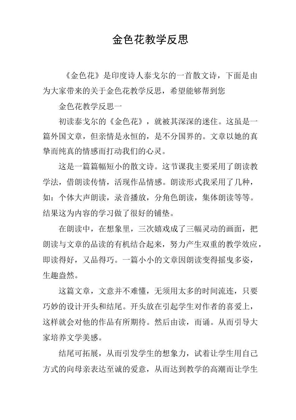 金色花教学反思_第1页
