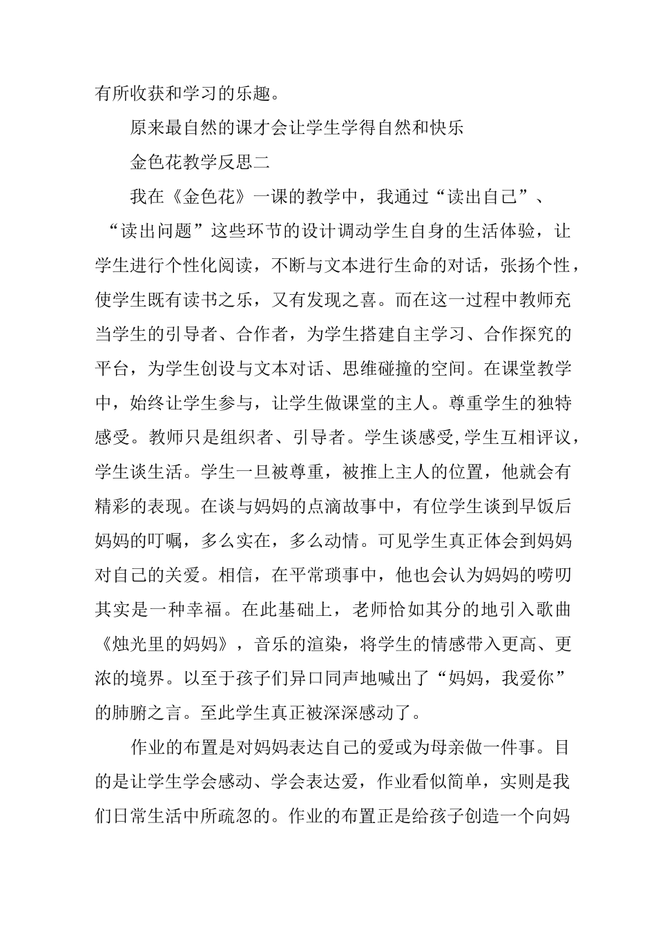 金色花教学反思_第2页