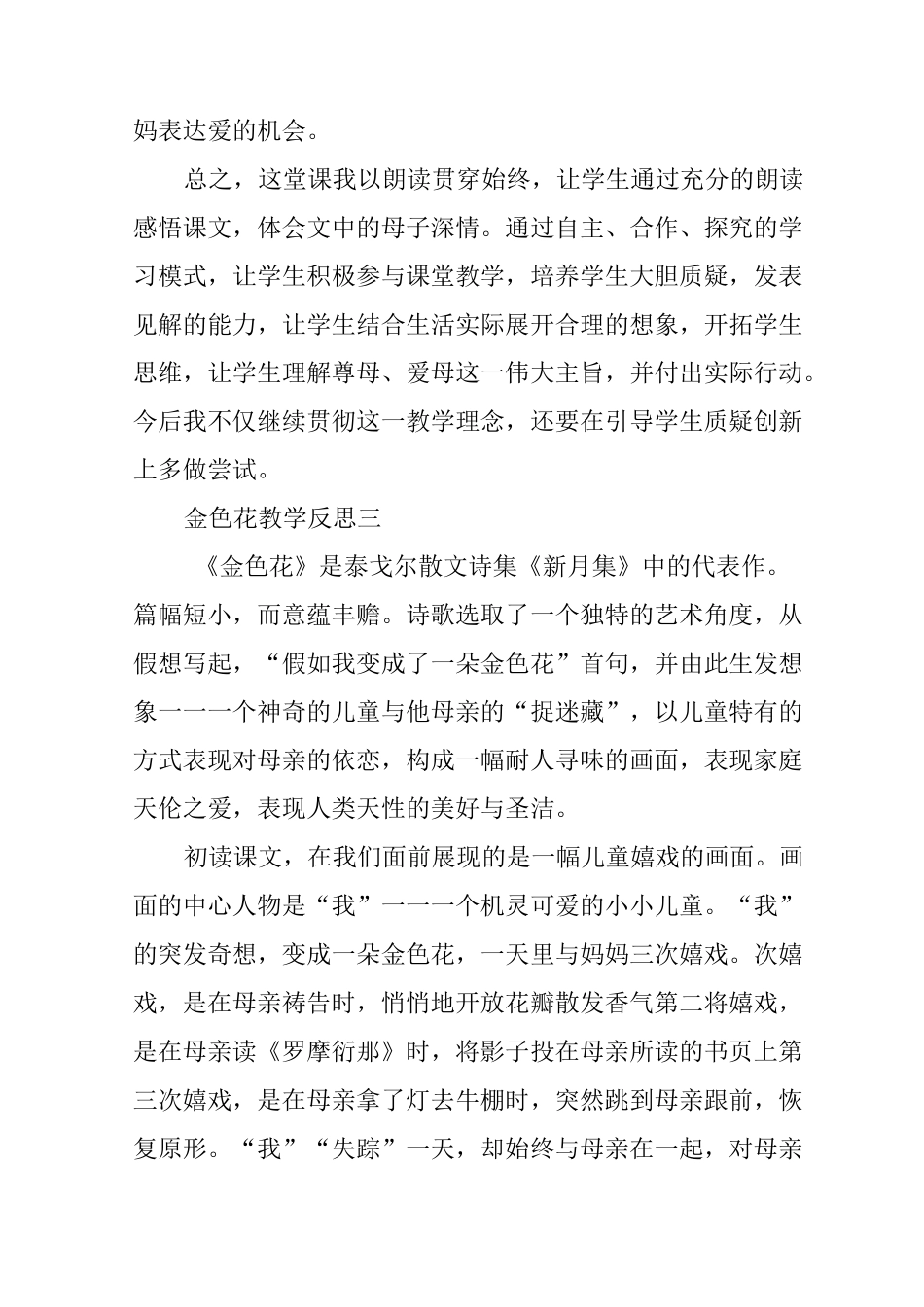 金色花教学反思_第3页