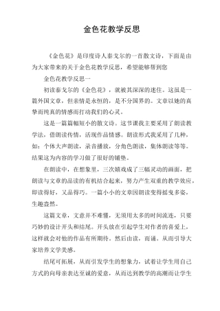 金色花教学反思