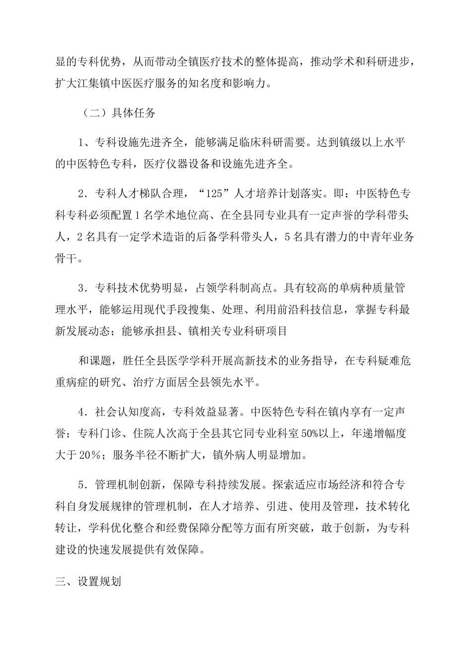 中医特色专科建设计划及措施_第2页