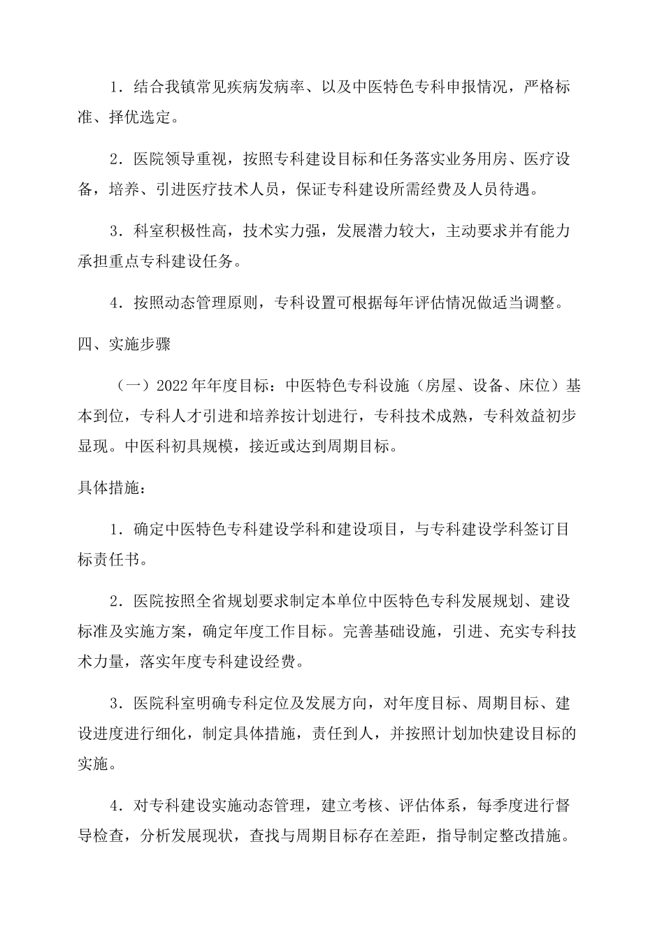 中医特色专科建设计划及措施_第3页