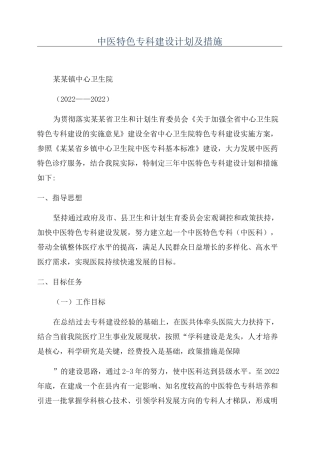 中医特色专科建设计划及措施