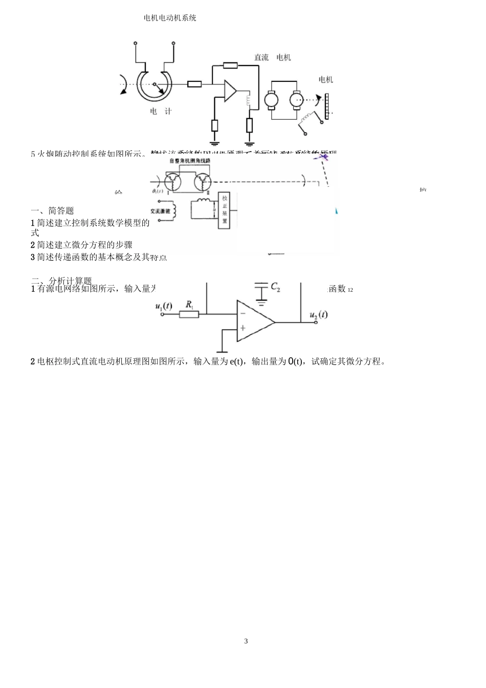 自动控制原理网上作业题_第3页