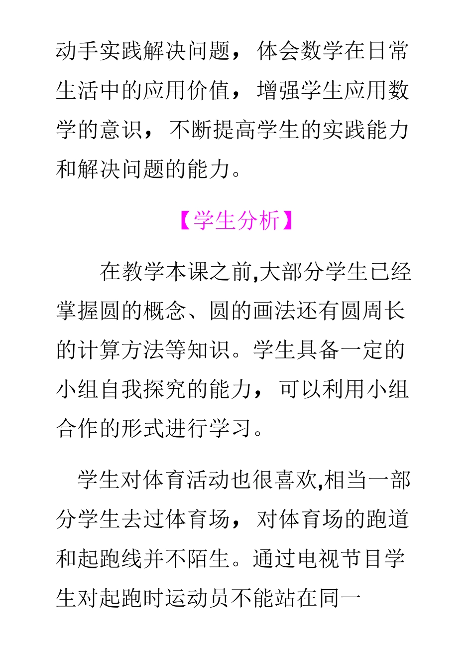 六年级上册确定起跑线_第2页