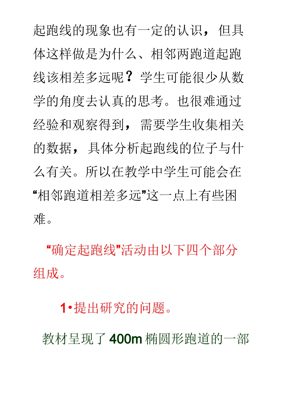 六年级上册确定起跑线_第3页