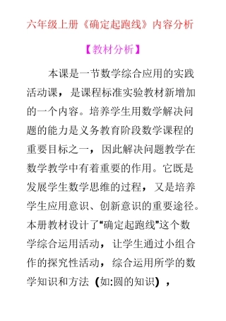 六年级上册确定起跑线