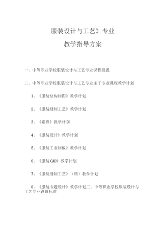 服装设计与工艺教学计划