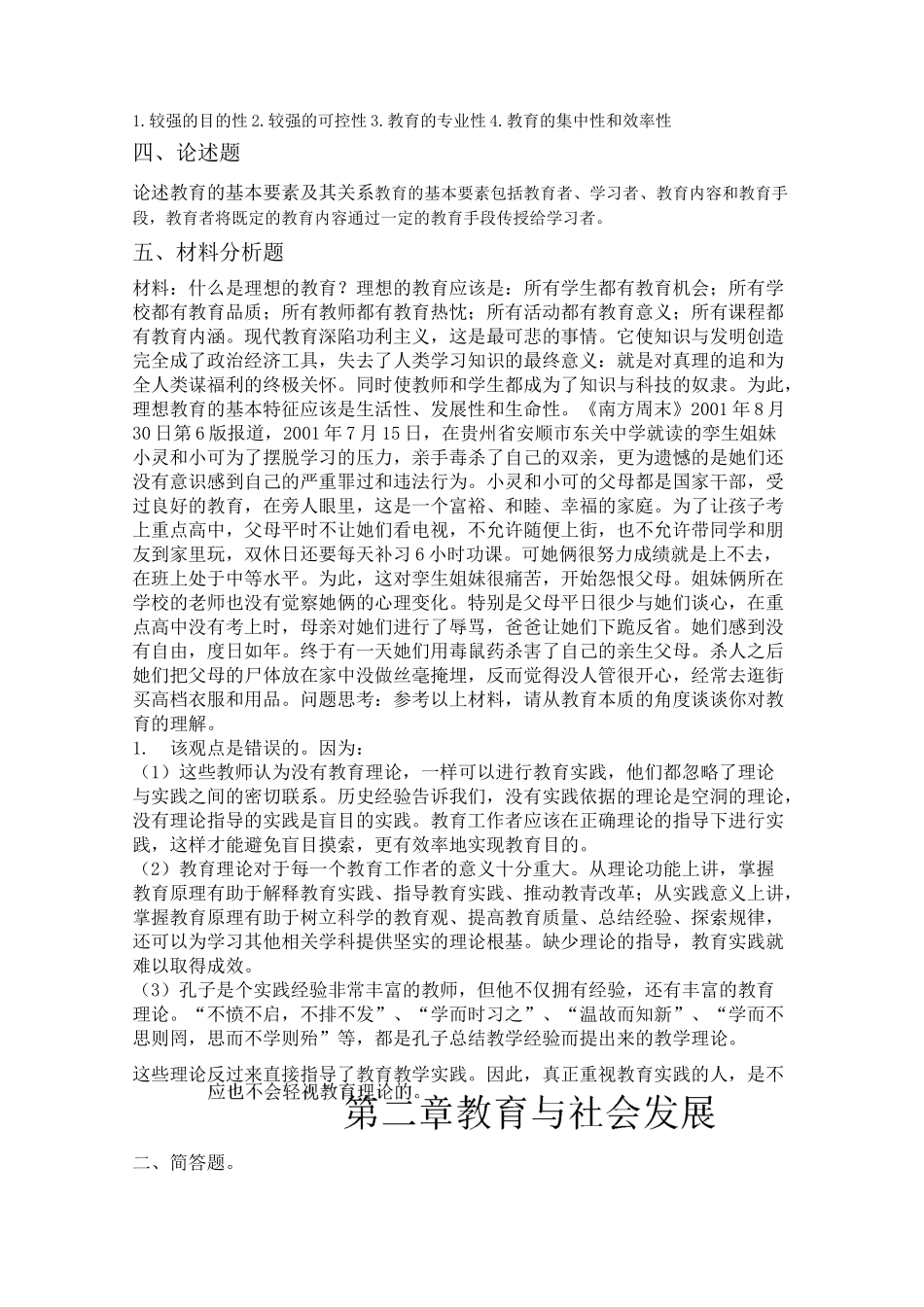 教育学练习主观题答案_第2页