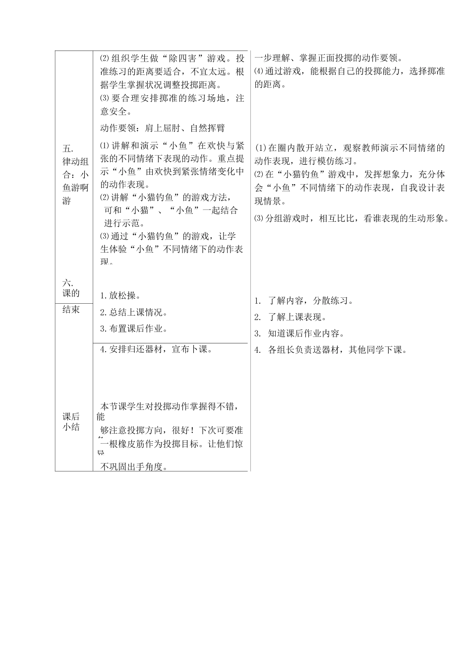 小学体育教案《投掷：掷准》_第3页