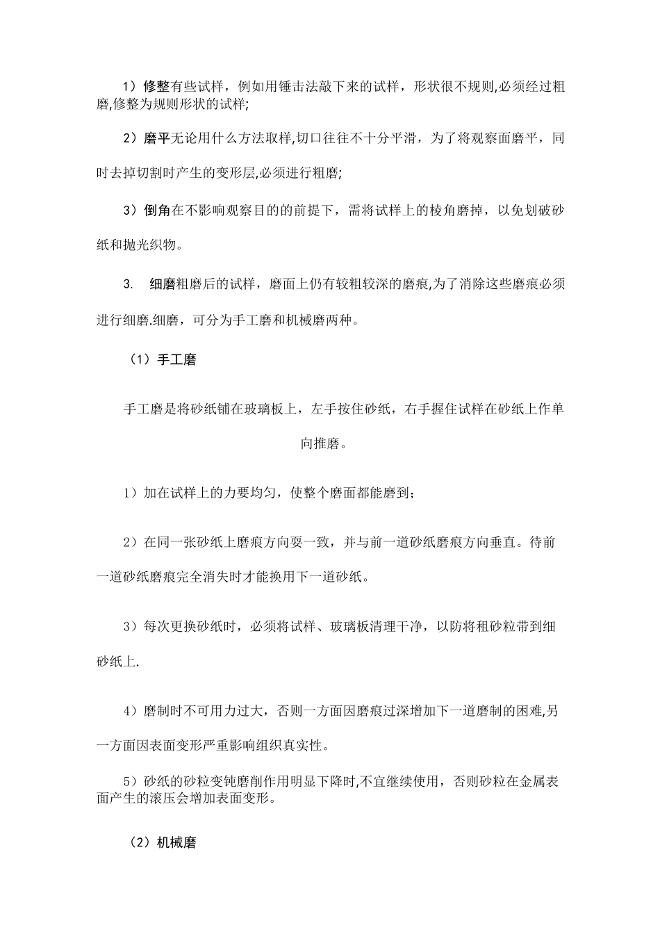 金相显微镜的使用及金相试样的制备实验报告_第2页