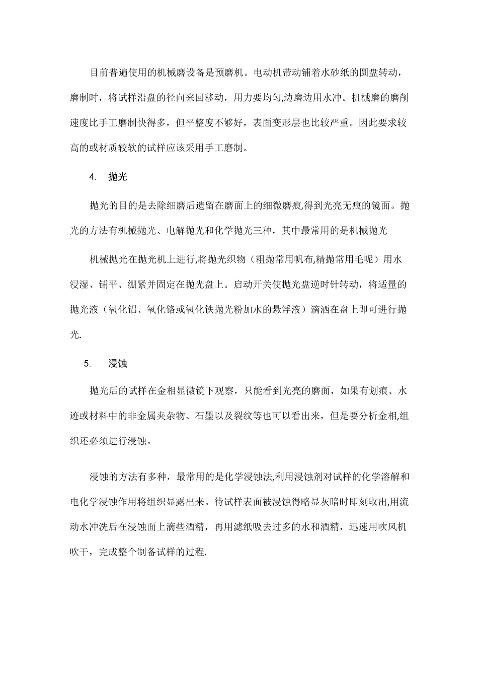 金相显微镜的使用及金相试样的制备实验报告_第3页