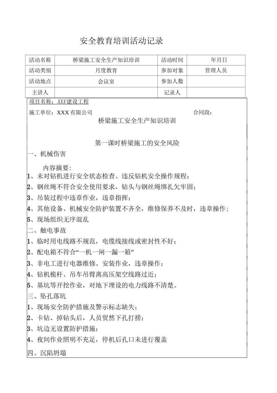 安全教育培训记录-桥梁安全生产知识培训_第1页