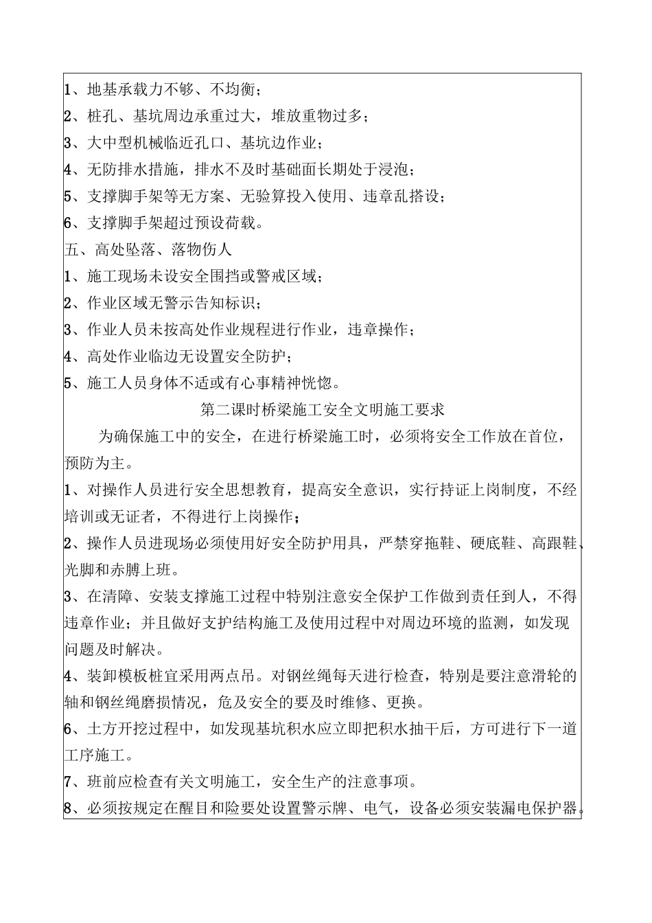 安全教育培训记录-桥梁安全生产知识培训_第2页