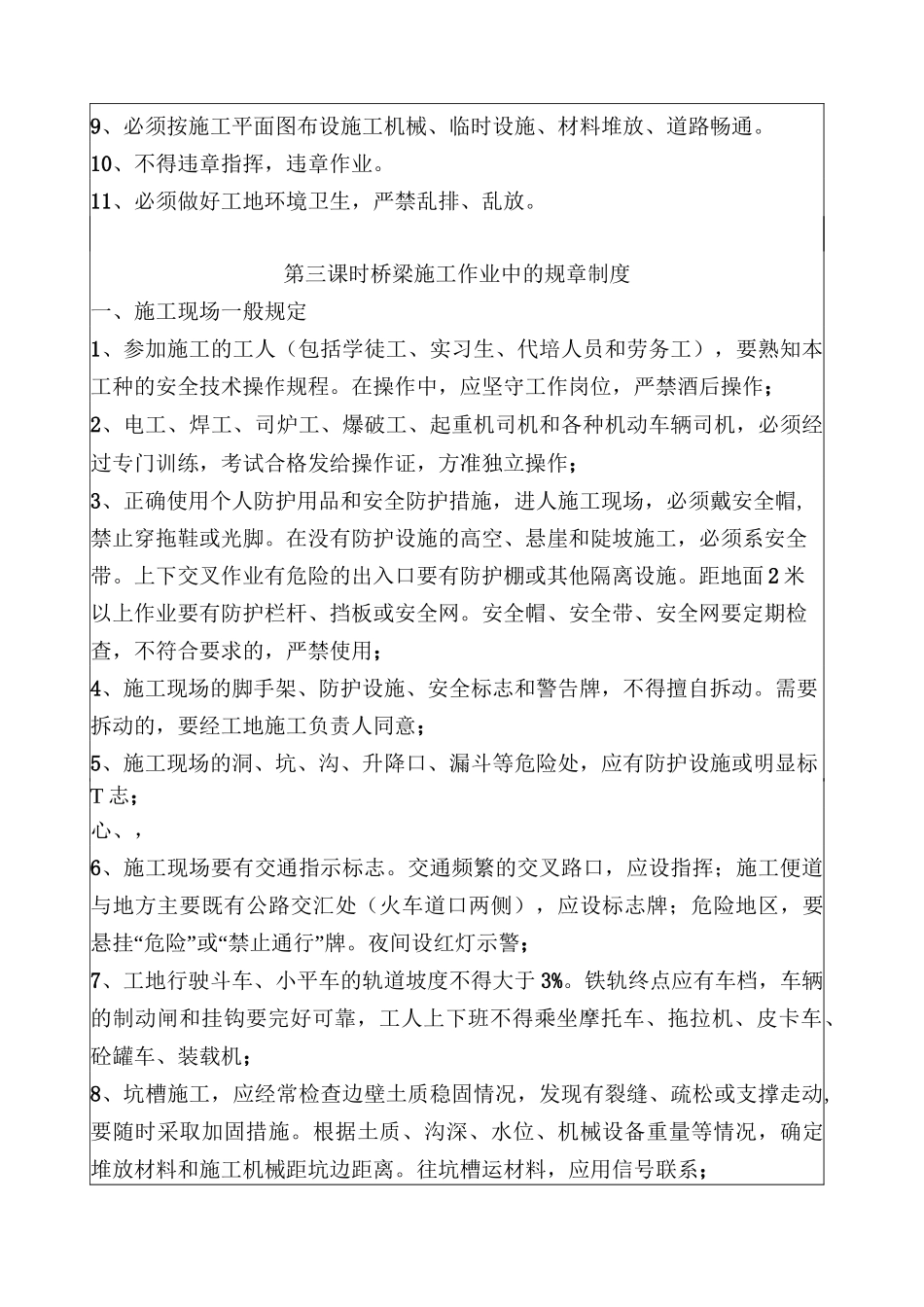 安全教育培训记录-桥梁安全生产知识培训_第3页